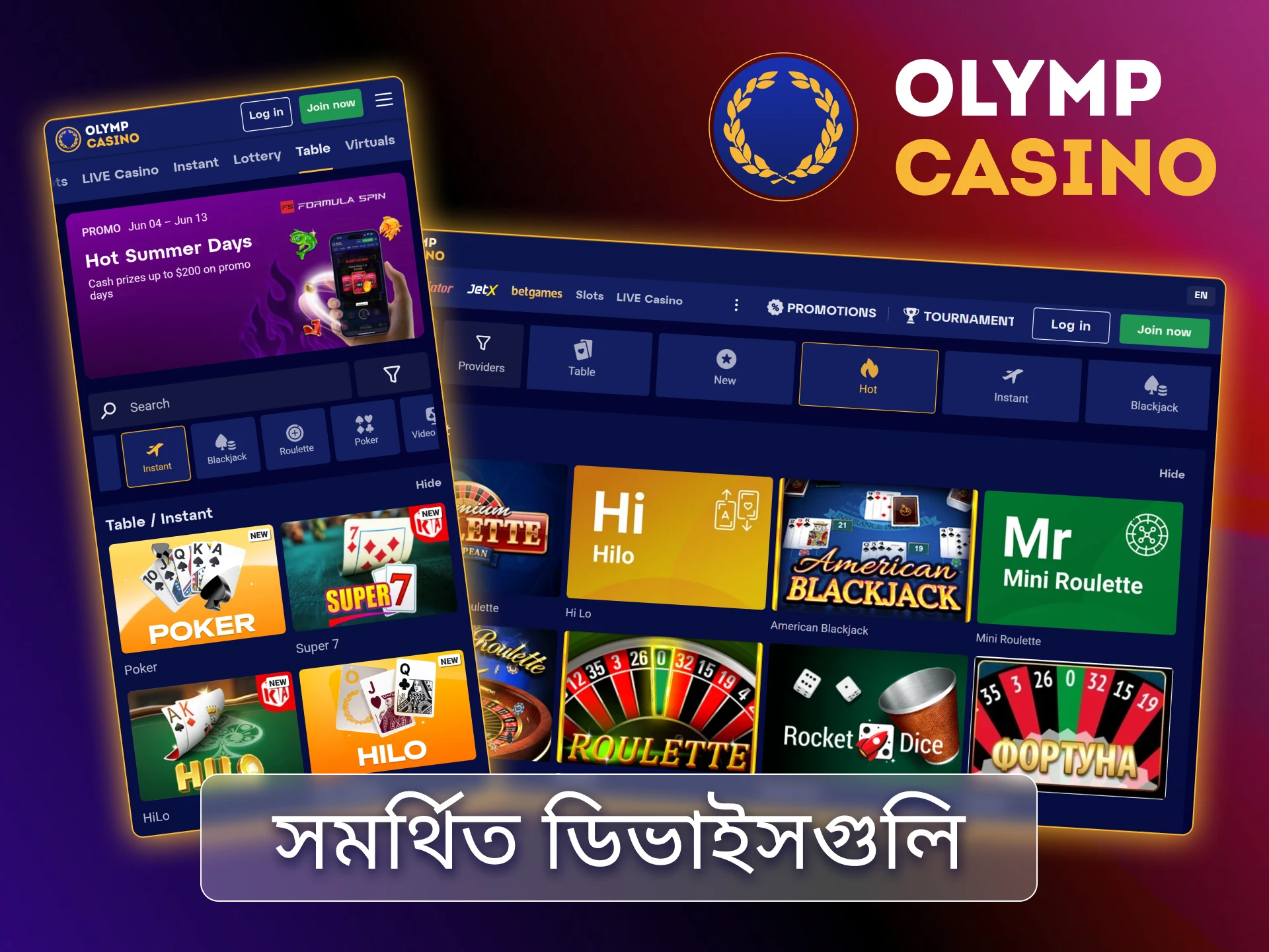 বাংলাদেশে পূর্ণ সহায়তার সাথে বেশিরভাগ Android এবং iOS ডিভাইসে Olymp Casino অ্যাপ ব্যবহার করুন।