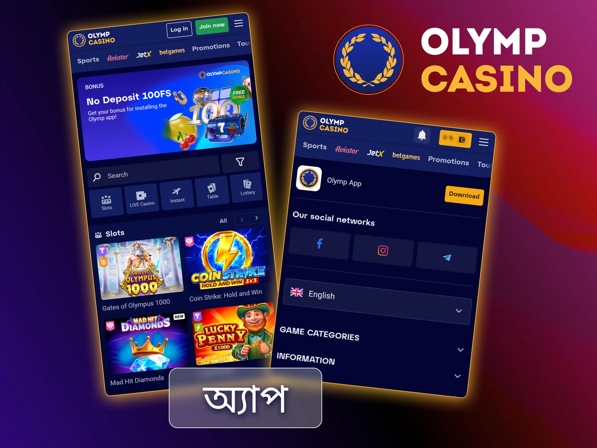 বাংলাদেশে Olymp Casino অ্যাপটি ডাউনলোড করুন দ্রুত গেমপ্লে, তাত্ক্ষণিক লগইন এবং মোবাইল সুবিধার জন্য।
