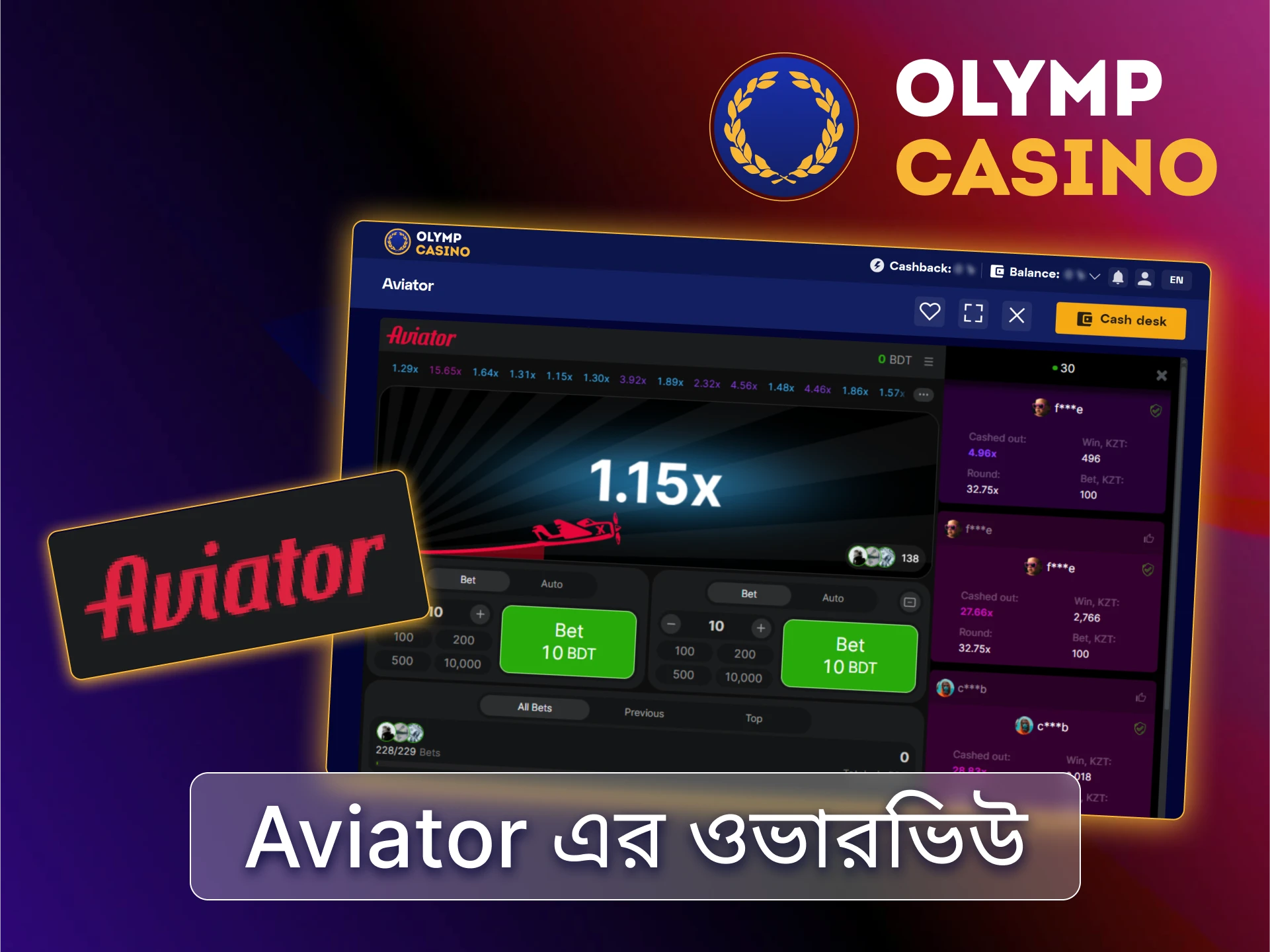 Aviator গেম Olymp Casino BD রিয়েল-টাইম ক্র্যাশ গেম মাল্টিপ্লায়ার বেটস সামাজিক ফিচার এবং দ্রুত গতি সম্পন্ন রাউন্ড সহ।
