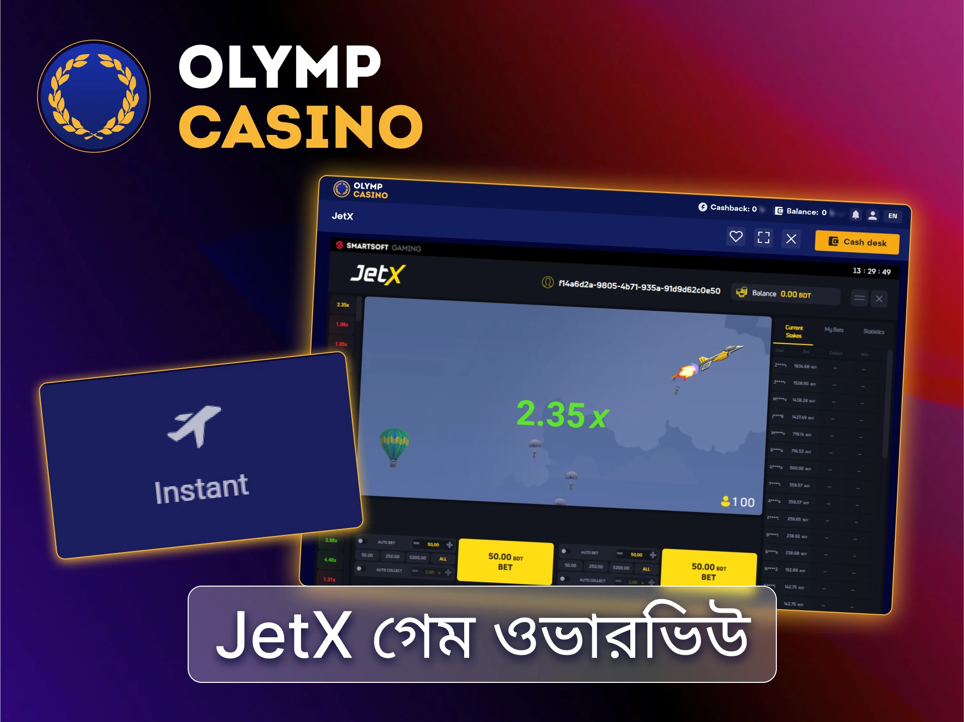 JetX ক্র্যাশ গেম BD মাল্টিপ্লায়ার বেটিং দ্রুত গতি সম্পন্ন গেমপ্লে এবং উত্তেজনাপূর্ণ ক্যাশআউট সহ Olymp Casino-এ।