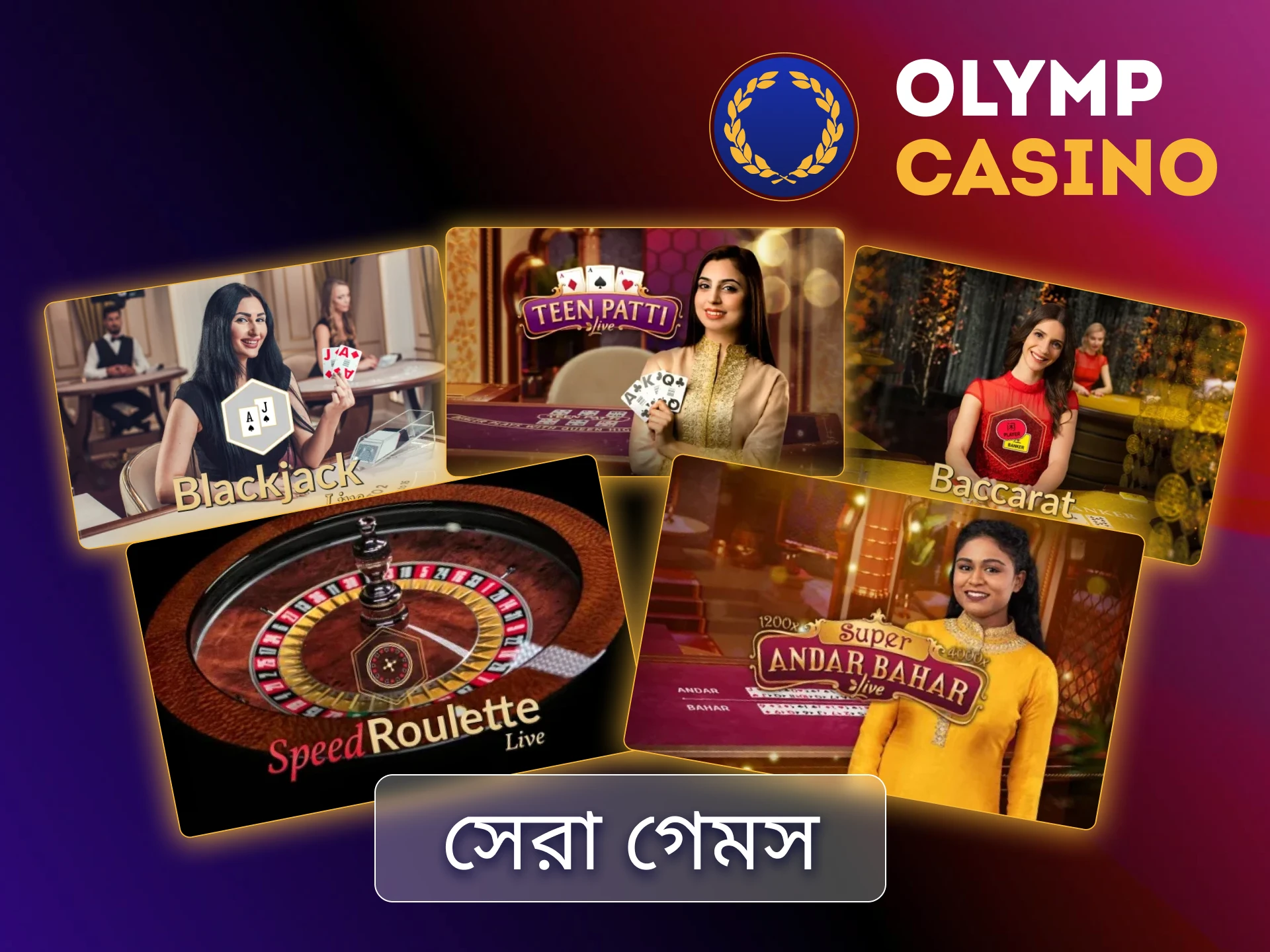 Olymp Casino এ সেরা লাইভ ডিলার গেমস যার মধ্যে Teen Patti এবং অন্যান্য রিয়েল টাইম ক্লাসিক্স অন্তর্ভুক্ত।