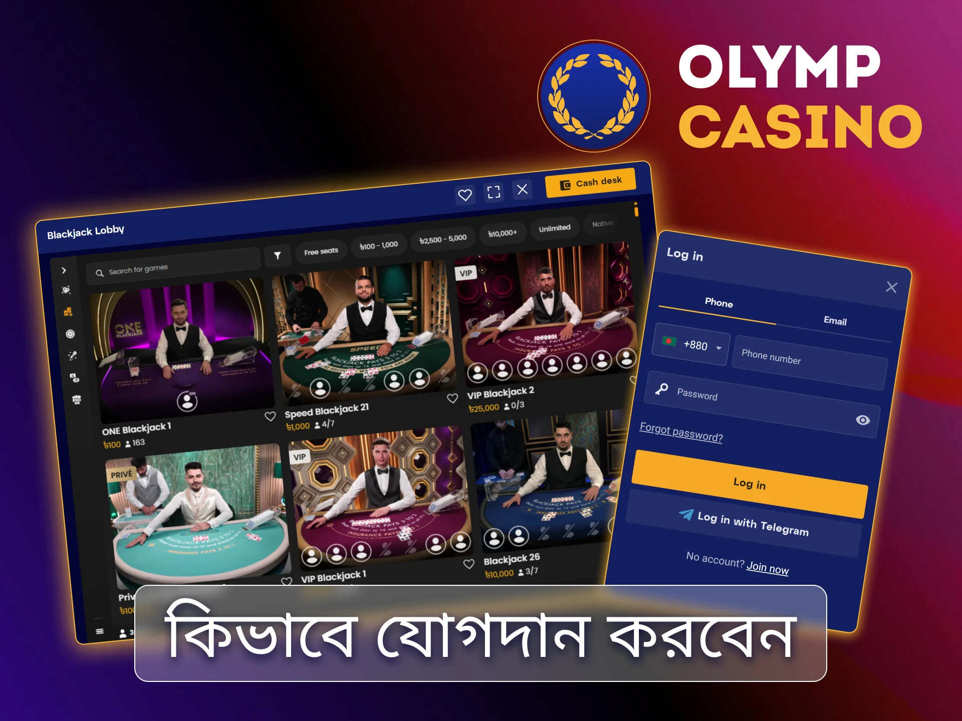 বাংলাদেশি খেলোয়াড়দের জন্য Olymp Casino-এ কিভাবে যোগদান করবেন এবং লাইভ ক্যাসিনো টেবিল খেলবেন।