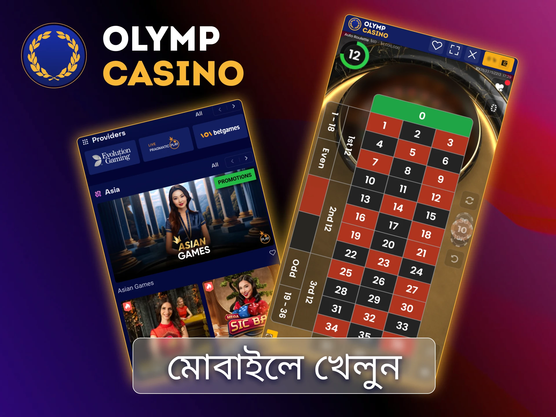 Olymp Casino-এ মোবাইলে লাইভ ক্যাসিনো গেমিং Android এবং iOS-এ HD স্ট্রিমিং এবং সম্পূর্ণ ফিচারের সাথে।