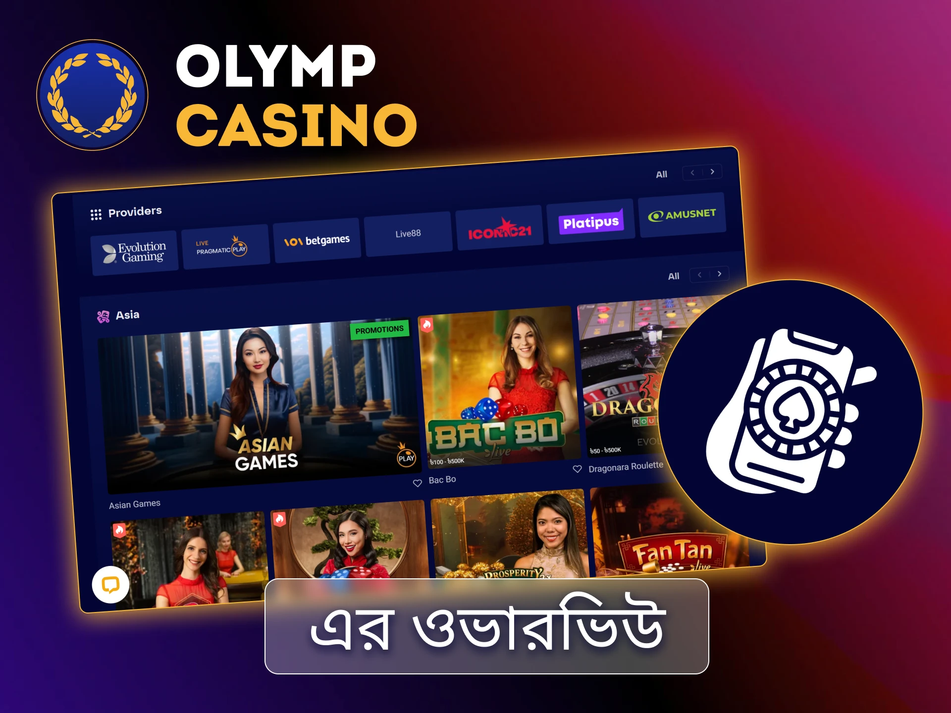 Live casino BD HD স্ট্রিম এবং ইন্টারেক্টিভ ডিলার গেমস সহ রিয়েল টাইম জুয়া Olymp Casino-এ।