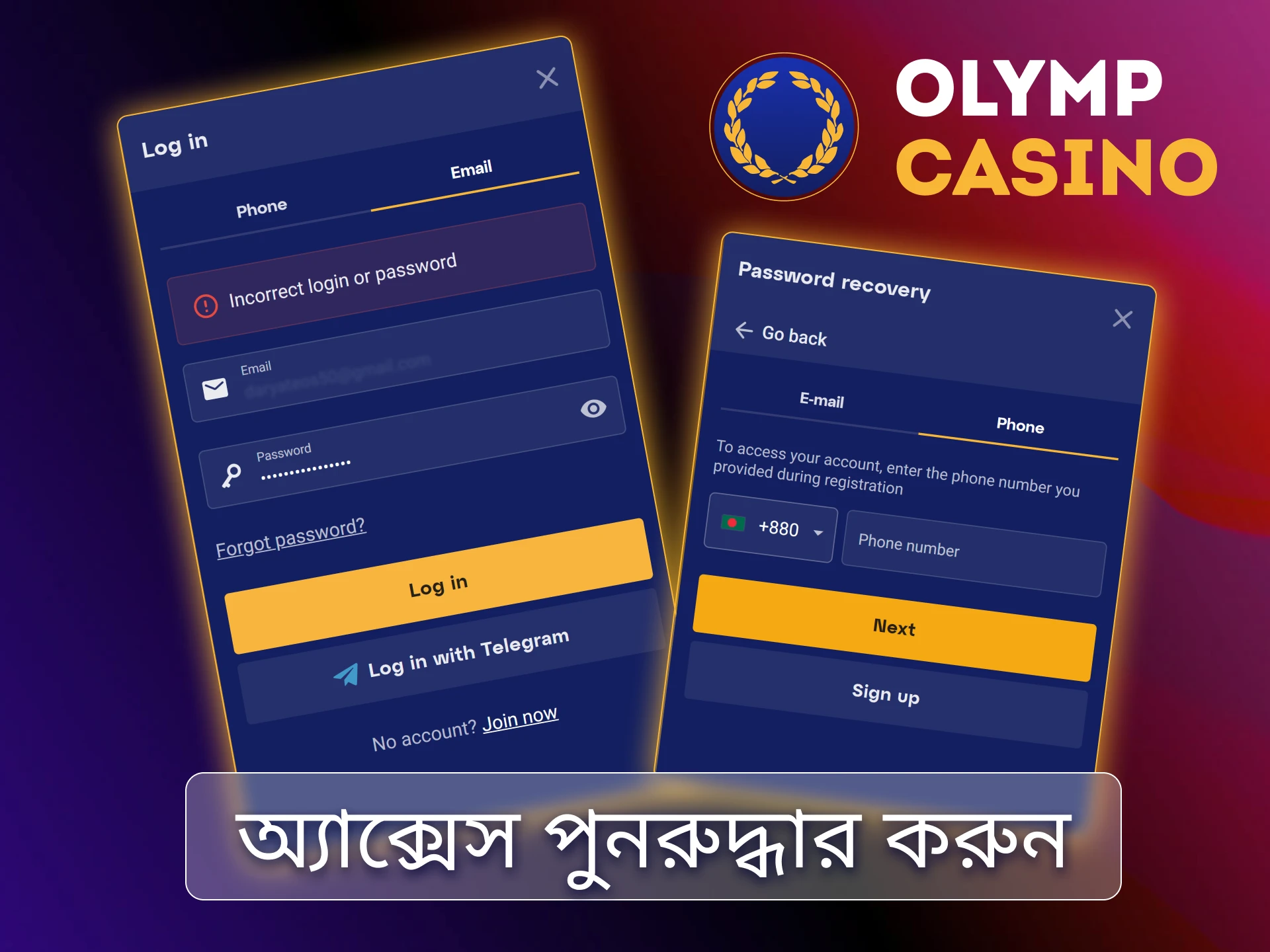ইমেইল বা এসএমএসের মাধ্যমে পাসওয়ার্ড রিসেট ফিচার ব্যবহার করে সহজেই আপনার Olymp Casino BD অ্যাকাউন্ট পুনরুদ্ধার করুন।