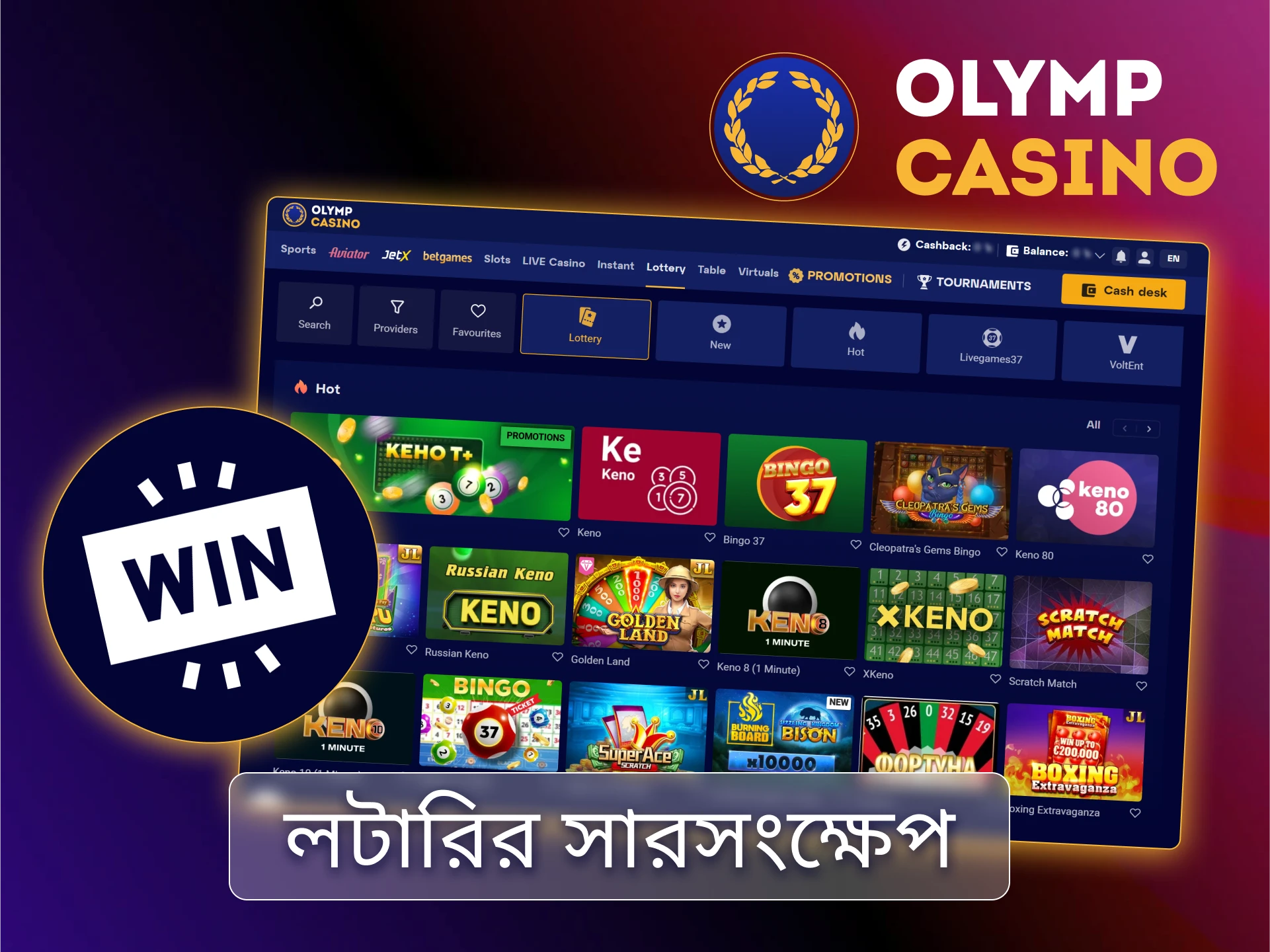 Olymp Casino BD লটারি গেমস ডিজিটাল ড্র ইনস্ট্যান্ট উইন এবং বড় জ্যাকপট জয়ের সুযোগ।