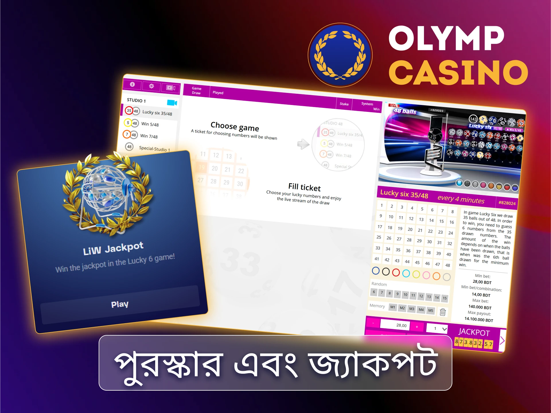 Olymp Casino BD লটারি প্রাইজ ইনস্ট্যান্ট পেআউট এবং বড় জ্যাকপট ড্র প্রকৃত অর্থে জয়ের জন্য।