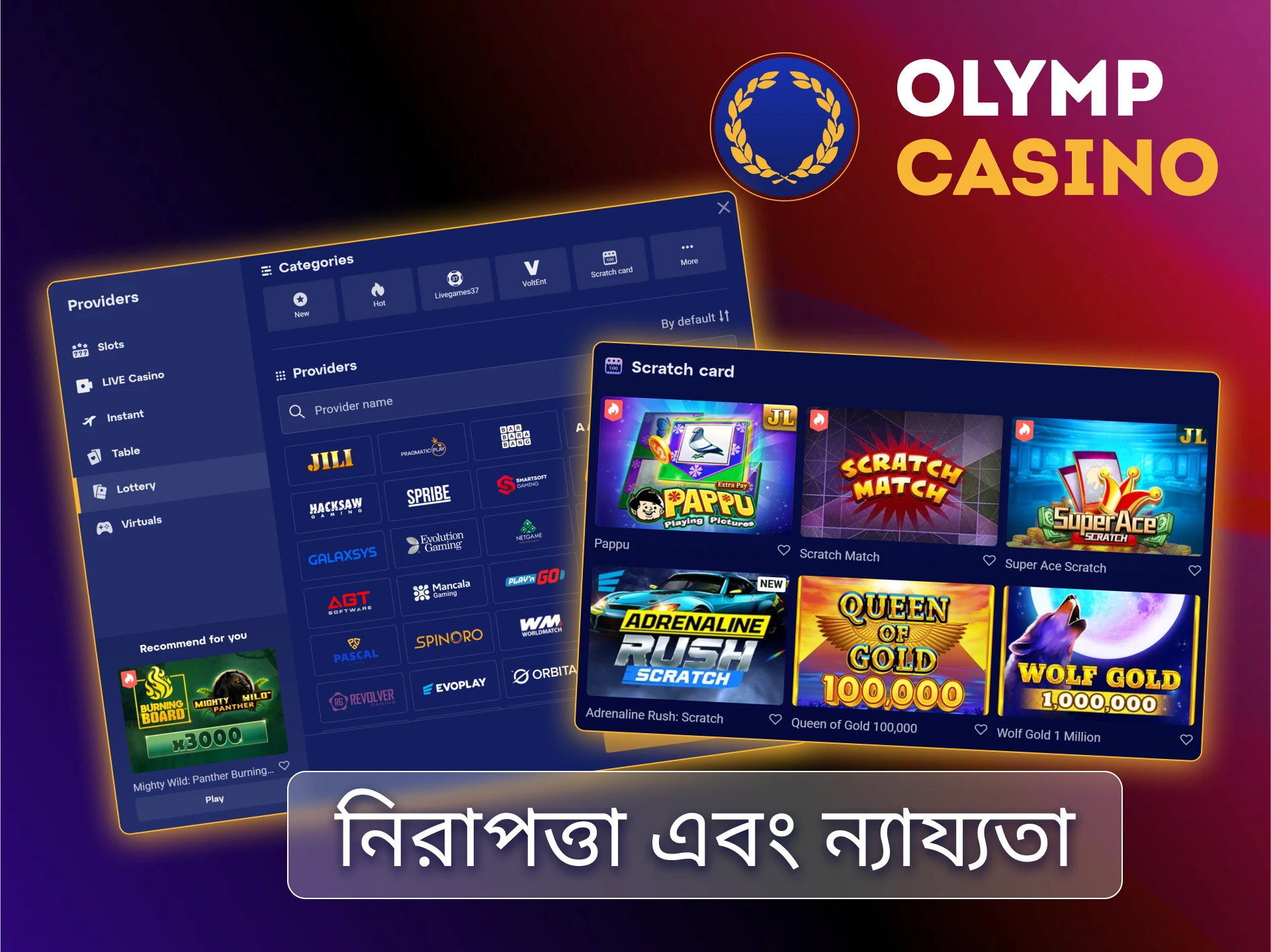 Secure Olymp Casino BD লটারি সনদপ্রাপ্ত RNG সহ নিরপেক্ষ ড্র এবং সম্পূর্ণ স্বচ্ছতা নিশ্চিত করে।