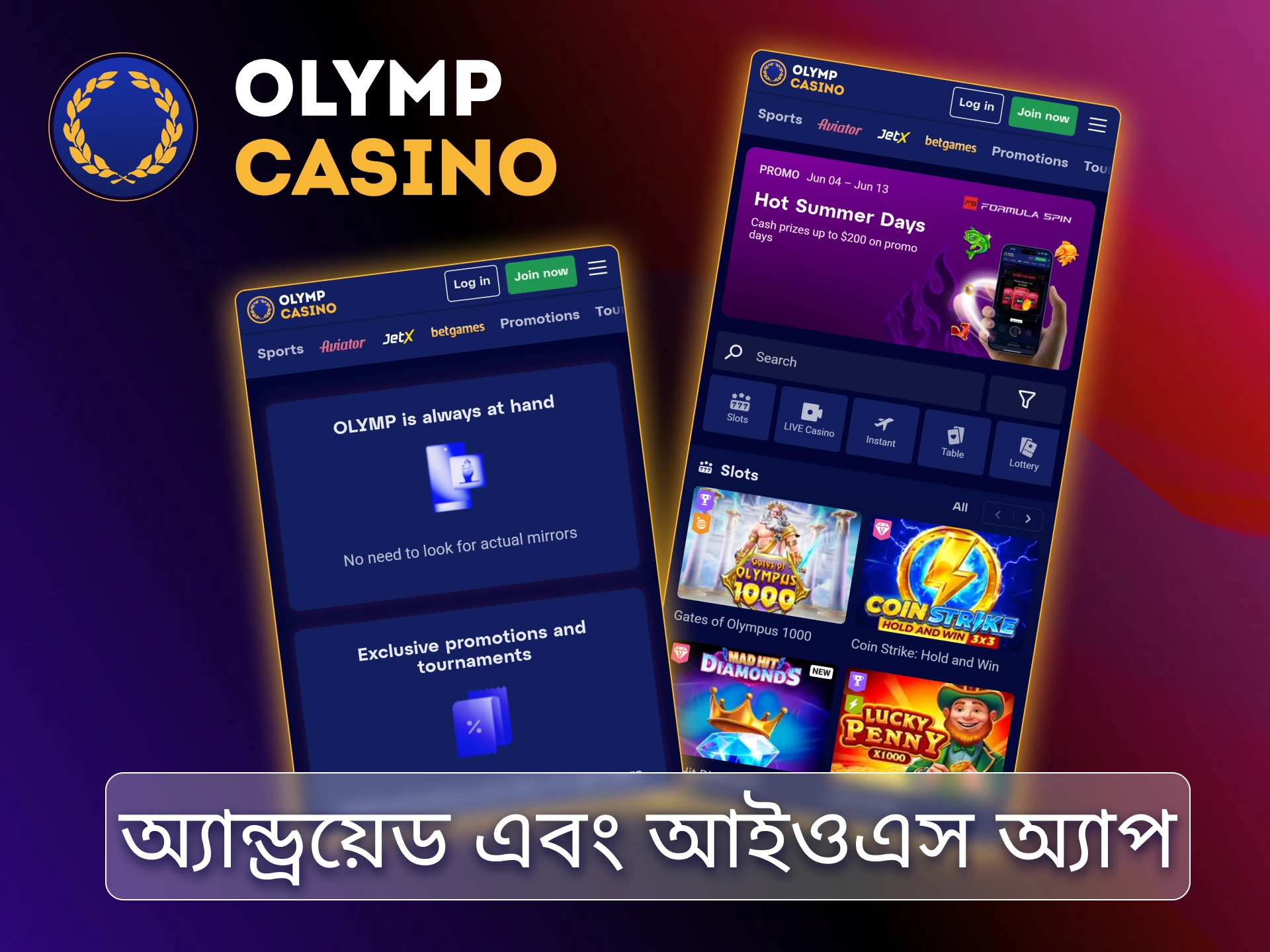আপনার Android অথবা iOS ডিভাইসে Olymp Casino অ্যাপ ডাউনলোড করুন এবং বাংলাদেশে যেকোনো জায়গায় নিরাপদে খেলুন।