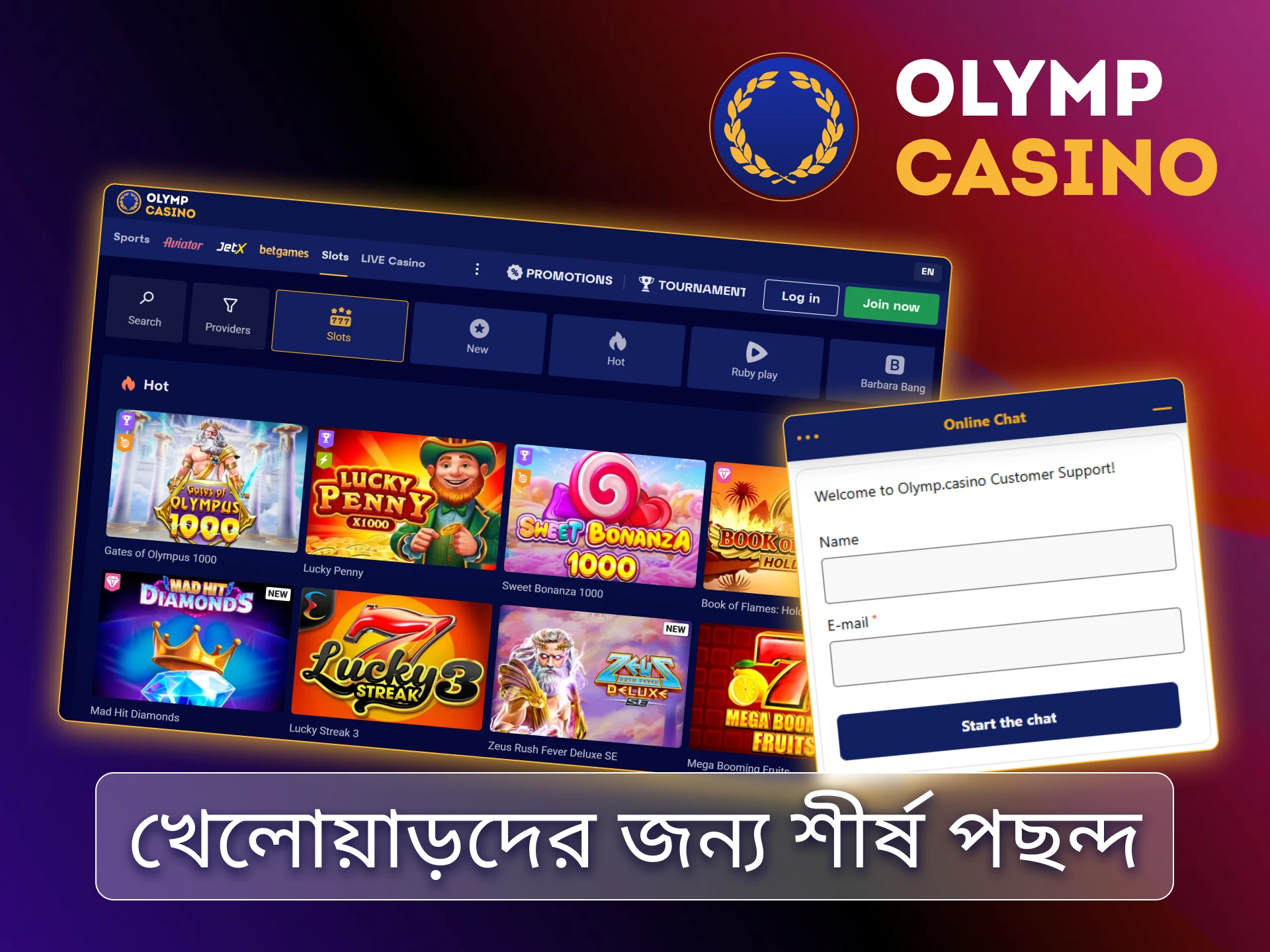 বাংলাদেশে স্থানীয় সহায়তার সাথে অফিসিয়াল Olymp Casino তে নিরাপদ এবং দ্রুত গেমিং উপভোগ করুন।