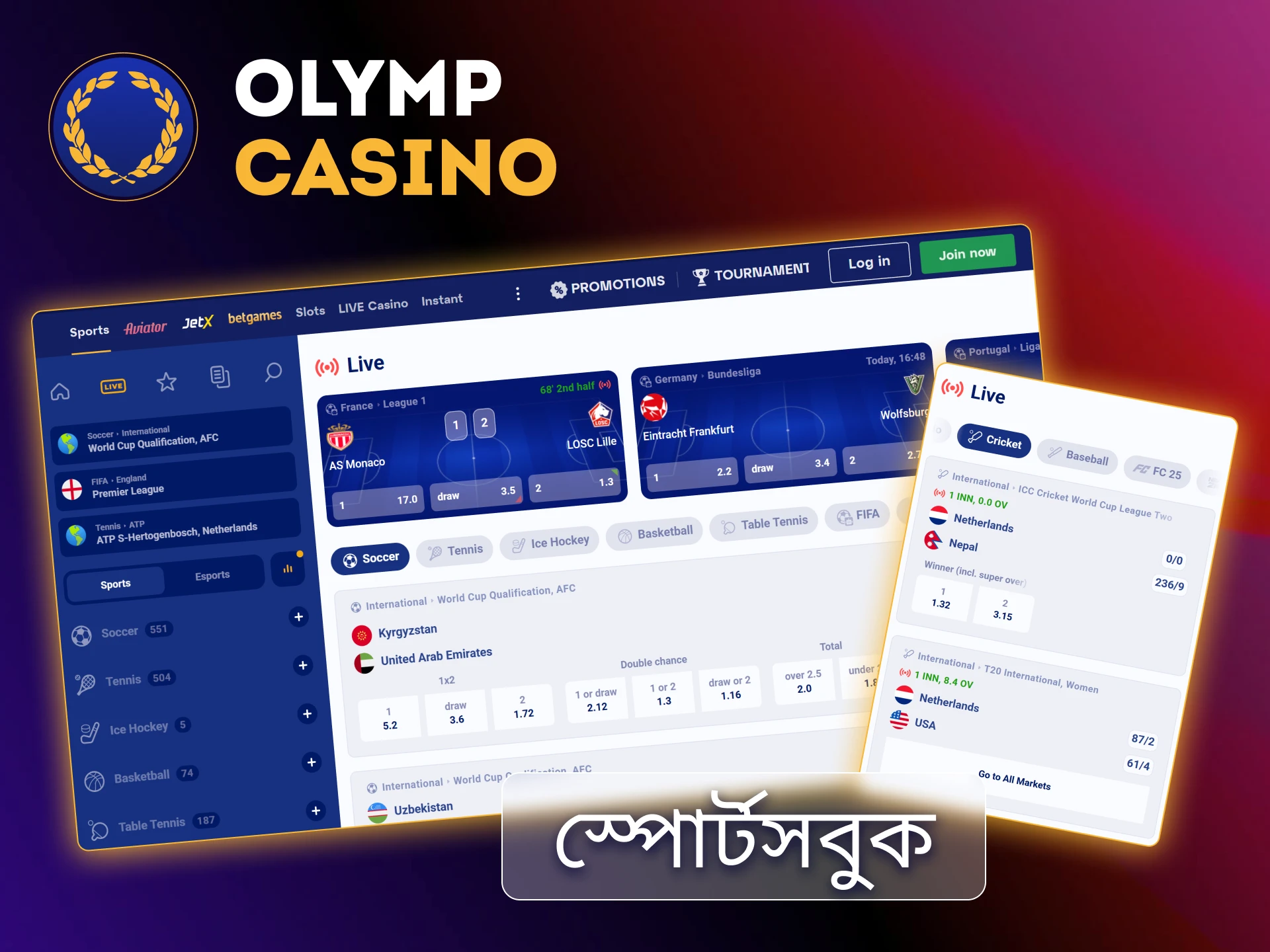বাংলাদেশে অফিসিয়াল Olymp Casino Sportsbook-এ লাইভ অডস সহ ক্রিকেট ও অন্যান্য খেলায় বাজি ধরুন।
