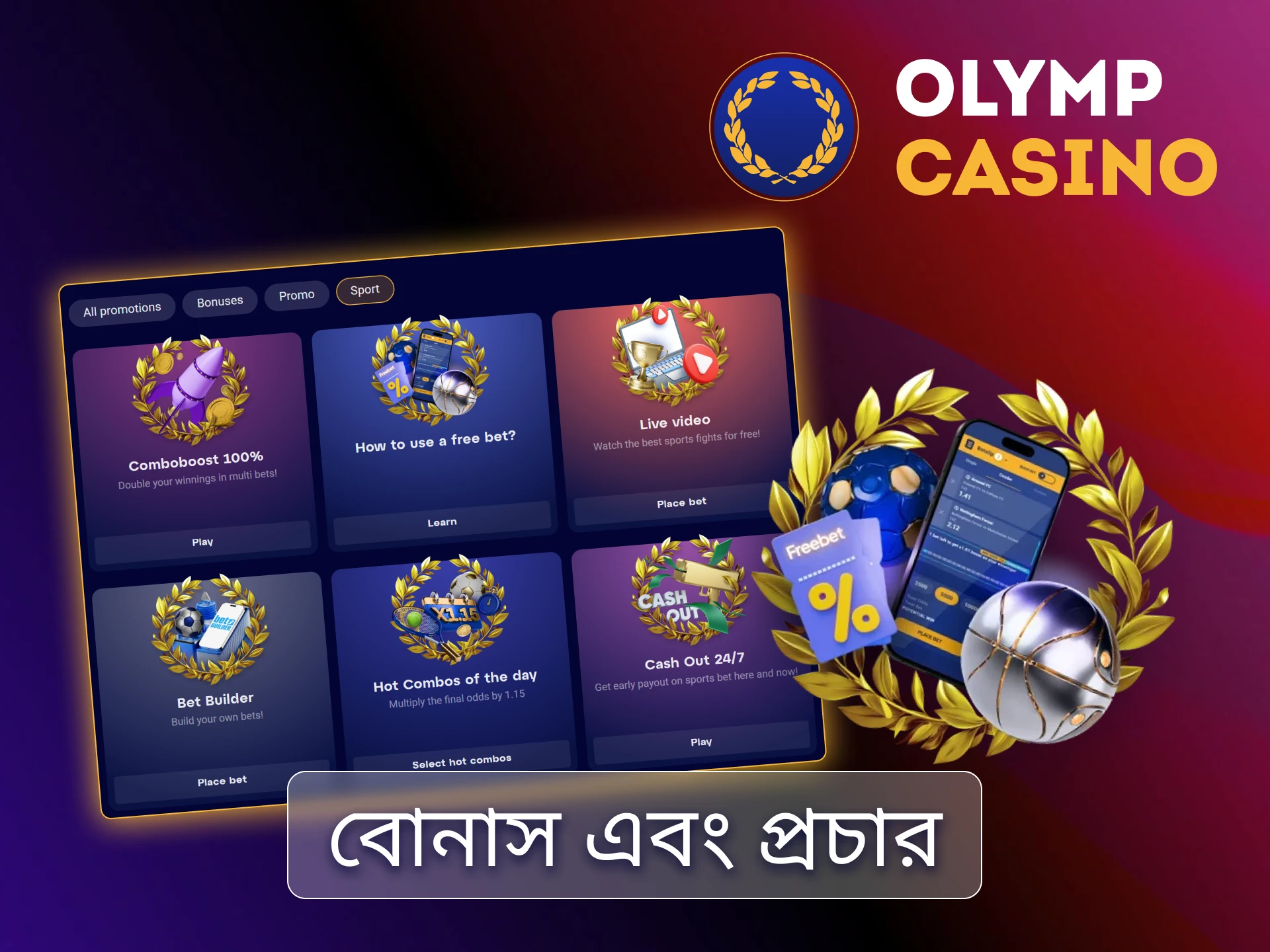 Olymp Casino BD তে স্পোর্টস বেটিং বোনাস রিলোড, ক্যাশব্যাক, ফ্রি বেট এবং ক্রিকেট ও ফুটবল ভক্তদের জন্য প্রোমো কোড।