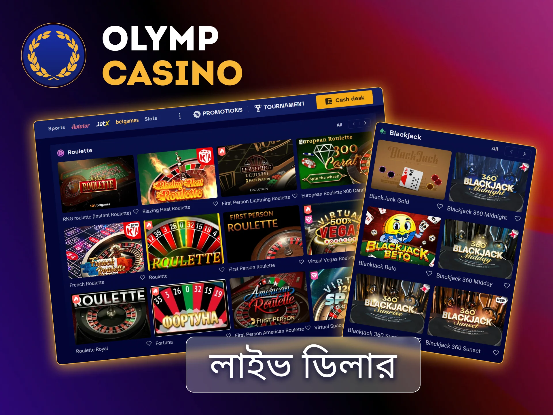 Olymp Casino BD-তে রিয়েল-টাইম HD স্ট্রিমিংসহ লাইভ ডিলার ব্ল্যাকজ্যাক এবং রুলেট খেলুন।